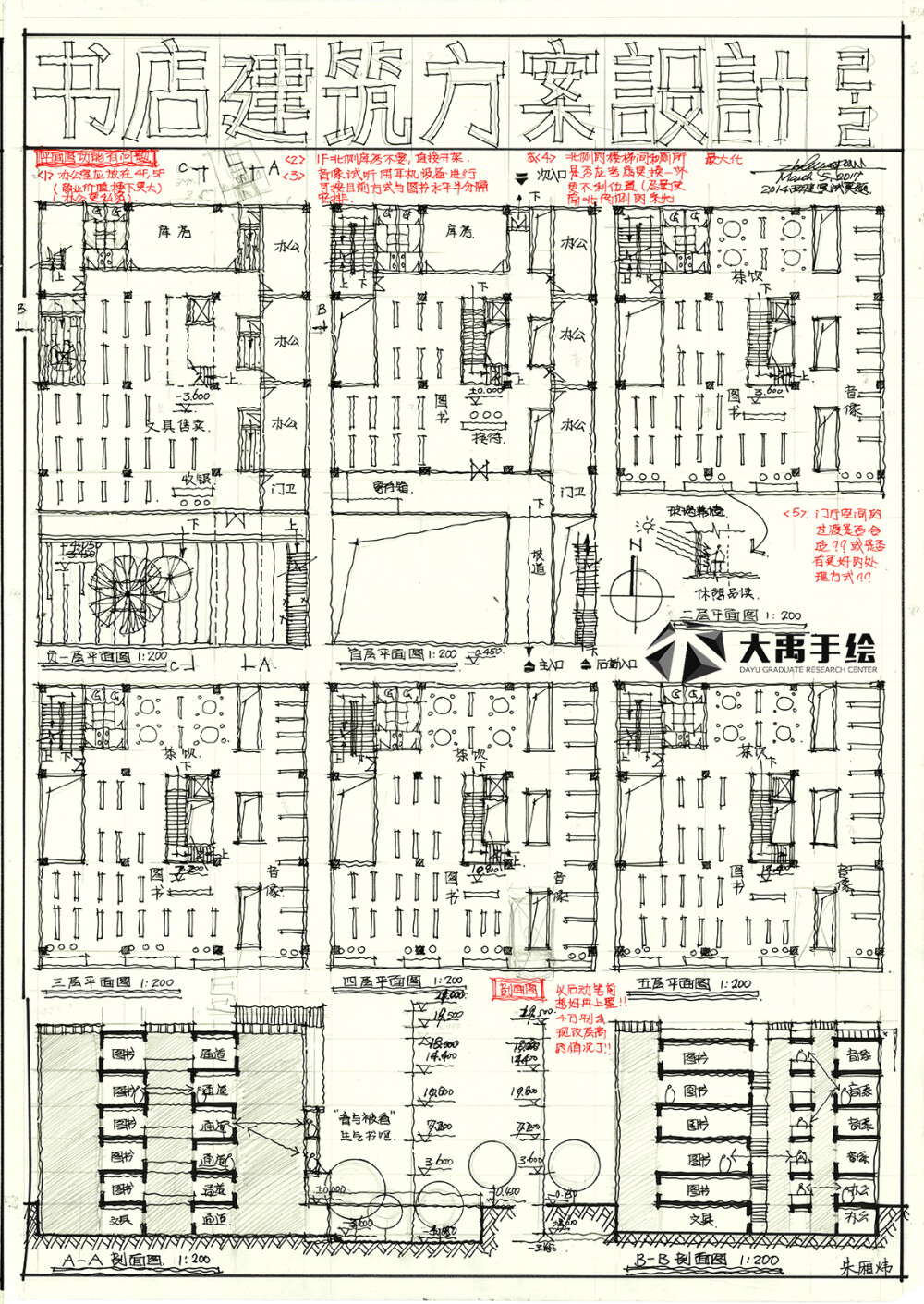 建筑专业：书店类型快题设计方案