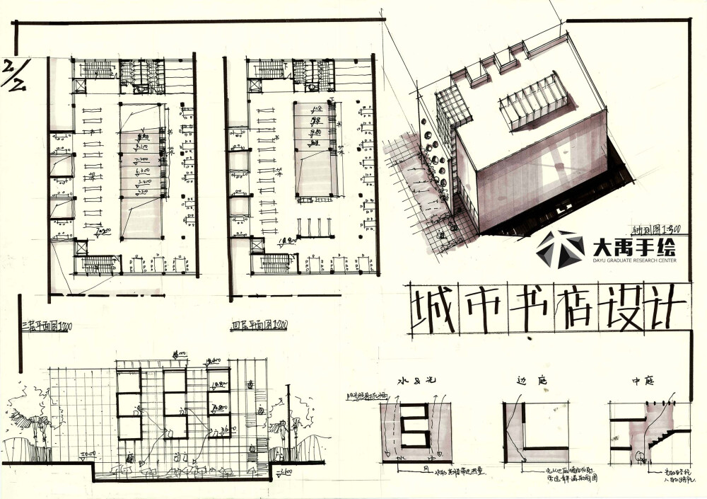 建筑专业：书店类型快题设计方案