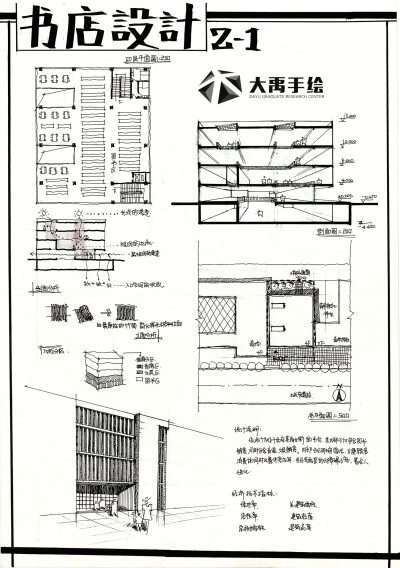 建筑专业：书店类型快题设计方案