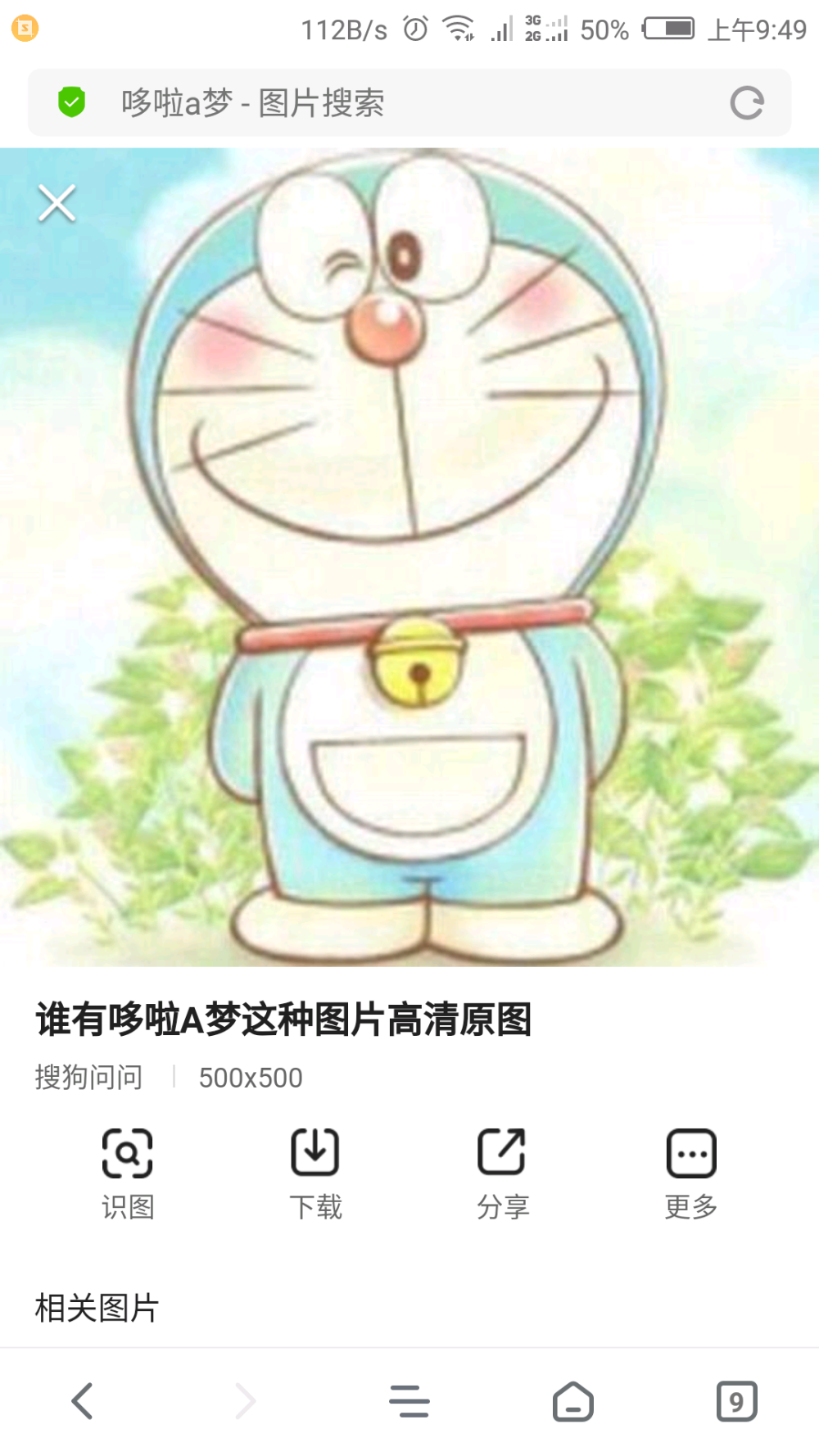 叮当猫素材