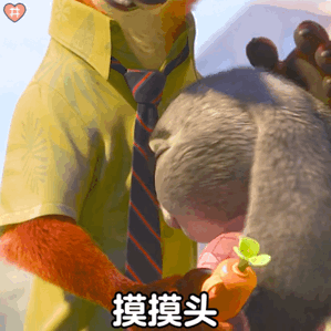 疯狂动物城表情包动图