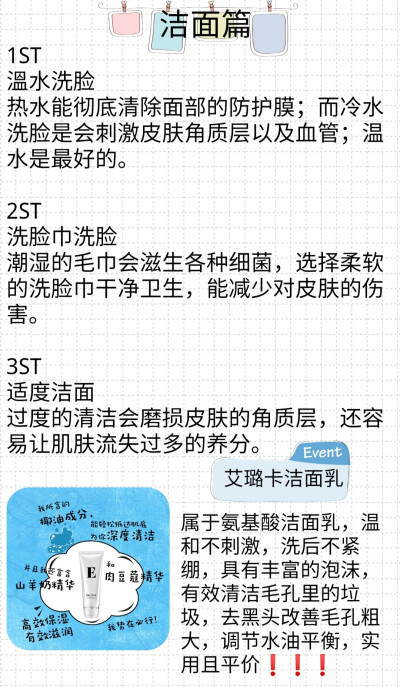 ✨今日份护肤|皮肤变好的24个护肤知识☺