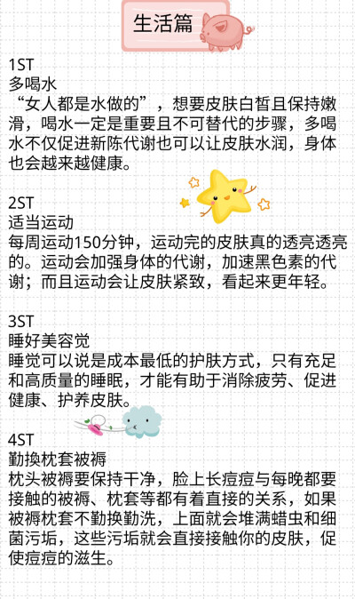 ✨今日份护肤|皮肤变好的24个护肤知识☺