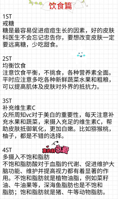 ✨今日份护肤|皮肤变好的24个护肤知识☺