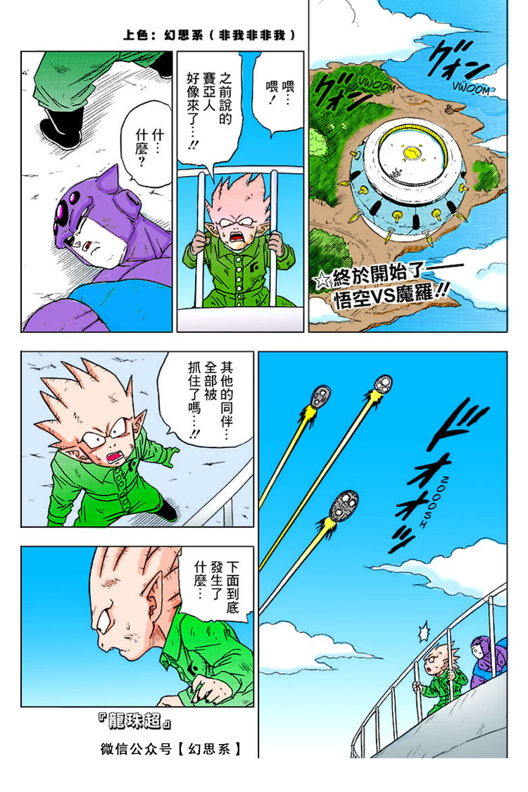 【漫画】龙珠超 全彩上色版 59话 发动！自在极意兆
【上色】幻思系（幻思系）