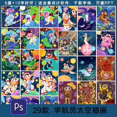 太空宇航员插画儿童星空外星人怪物卡通手绘插画海报素材设计模板