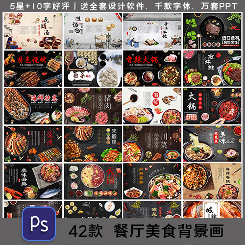 美食海报香火锅料理烧烤餐饮餐馆展板背景墙画海报素材设计模板