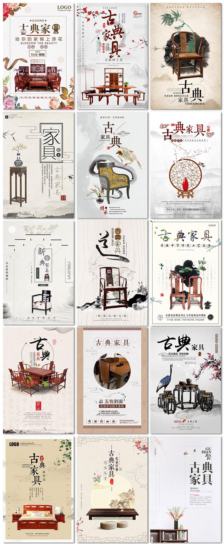 老式传统古典家具中国风红木雅致水墨促销打折海报模板素材设计