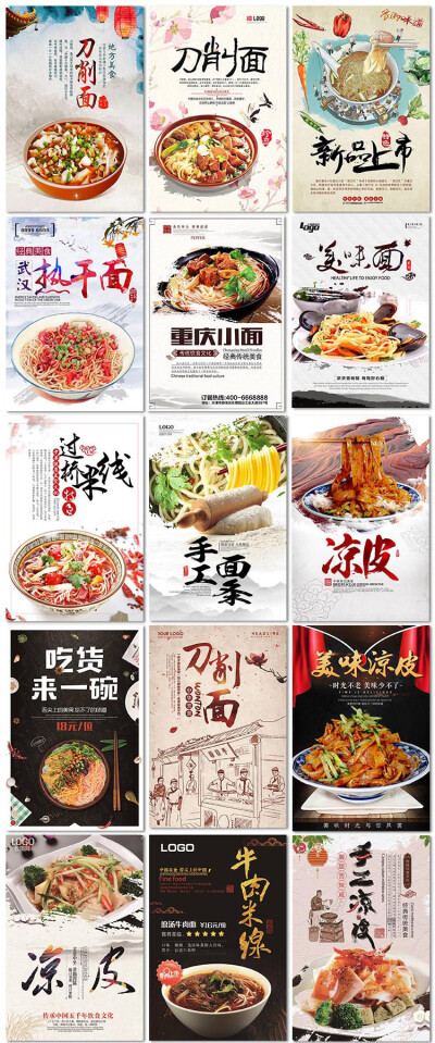 古典面食凉皮美味美食中式餐厅面馆餐饮美食小吃海报模板素材设计