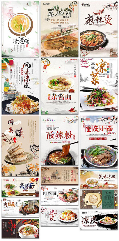 古典面食凉皮美味美食中式餐厅面馆餐饮美食小吃海报模板素材设计