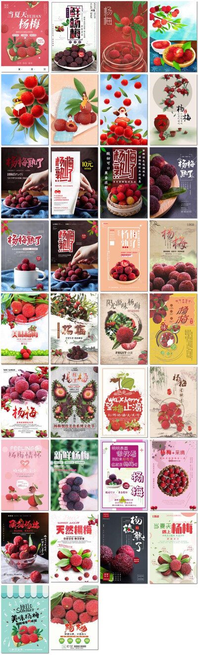 杨梅熟了水果杨梅夏季水果店超市促销插图插画海报设计ps模板素材
