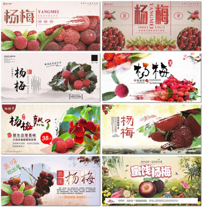 杨梅熟了水果杨梅夏季水果店超市促销插图插画海报设计ps模板素材