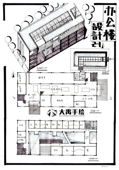 今日分享一：办公楼设计--大禹手绘建筑快题优秀作品欣赏