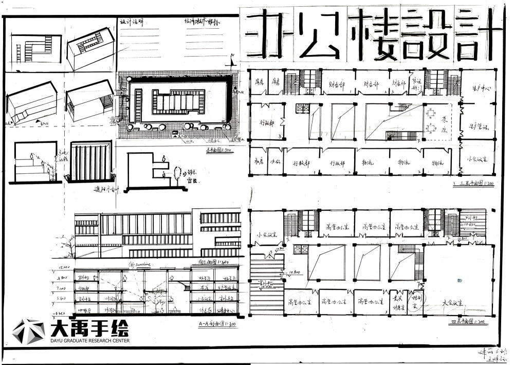 今日分享一：办公楼设计--大禹手绘建筑快题优秀作品欣赏