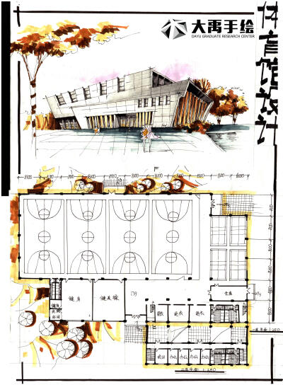 今日分享四：体育馆设计--大禹手绘建筑快题优秀作品欣赏