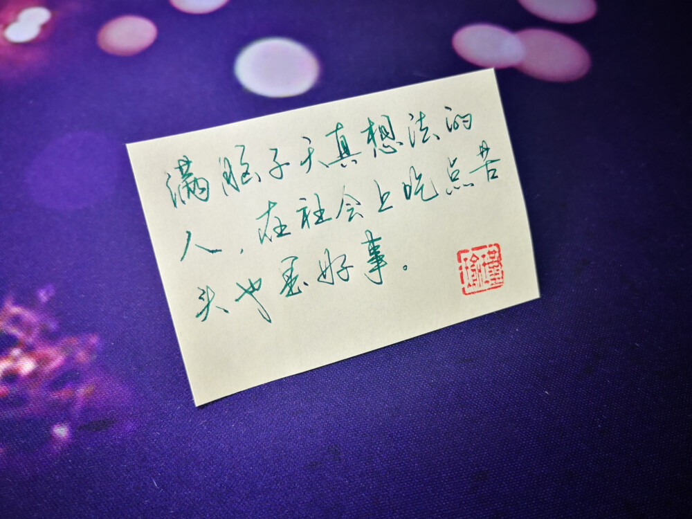 手写·文字
久违的便利贴九宫格哟~
彩墨还是很好看的~
我的字有没有一点点进步呢？