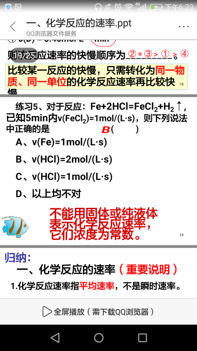 化学动态平衡例题