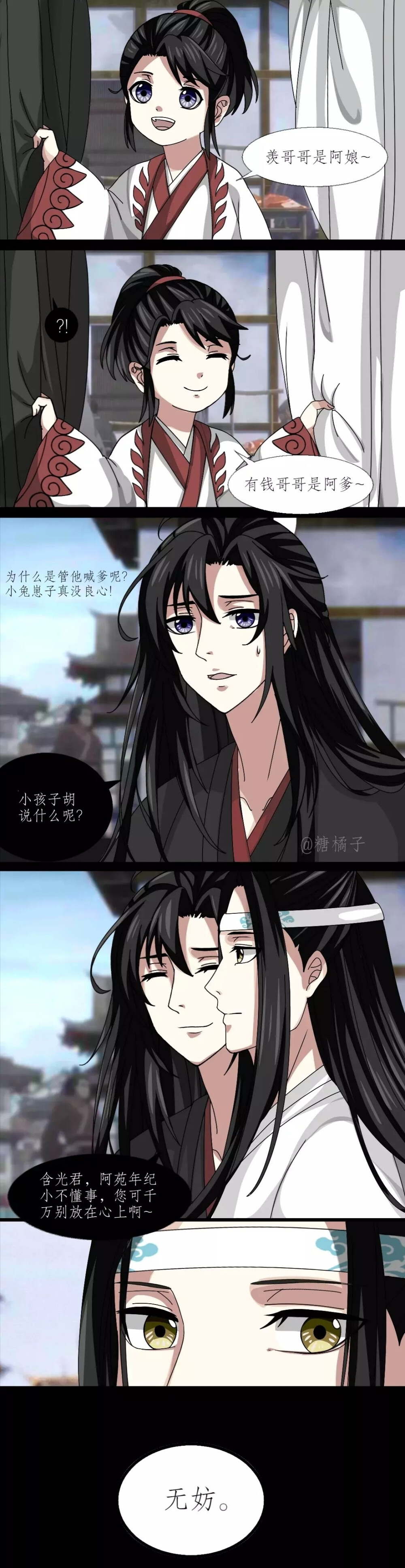 《魔道祖师》 忘羡