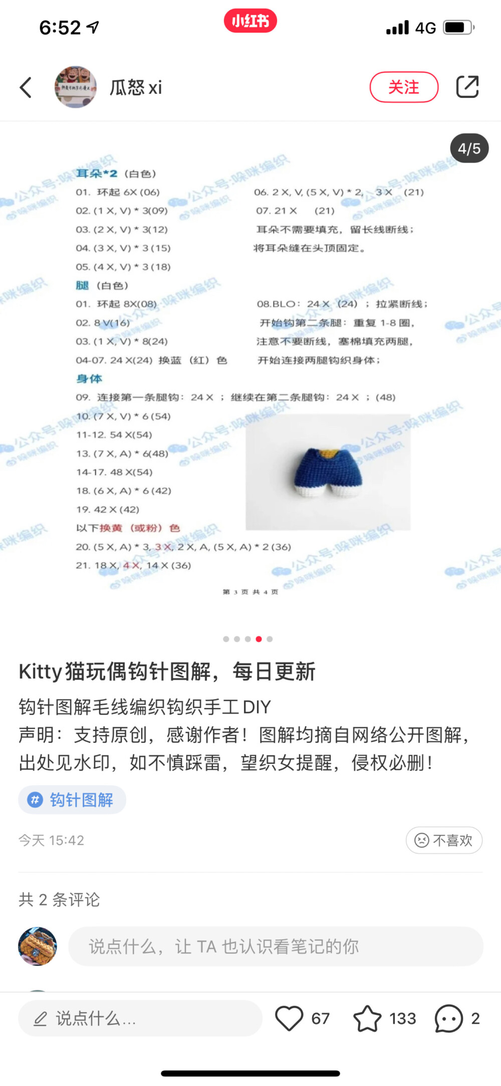 兔子挂件图解 KT猫图解