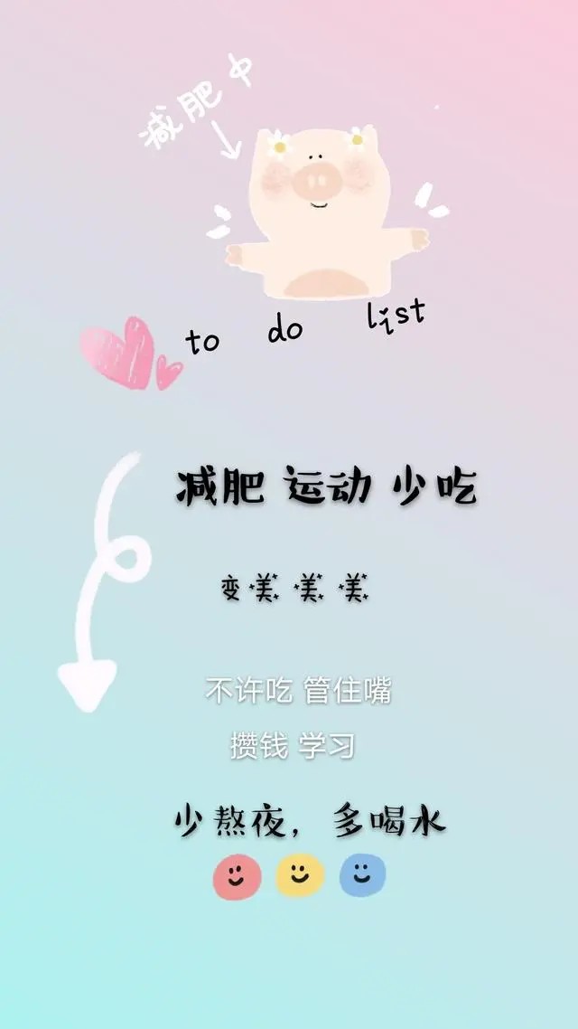 减肥壁纸❤️