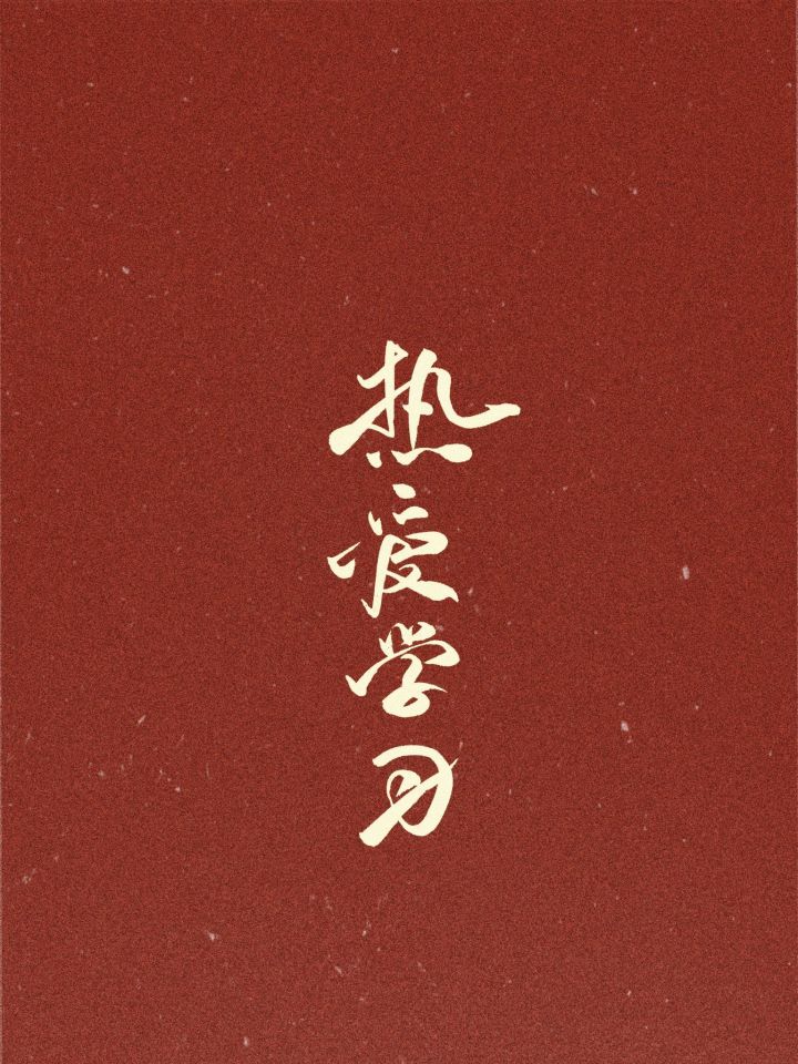 壁纸 学习