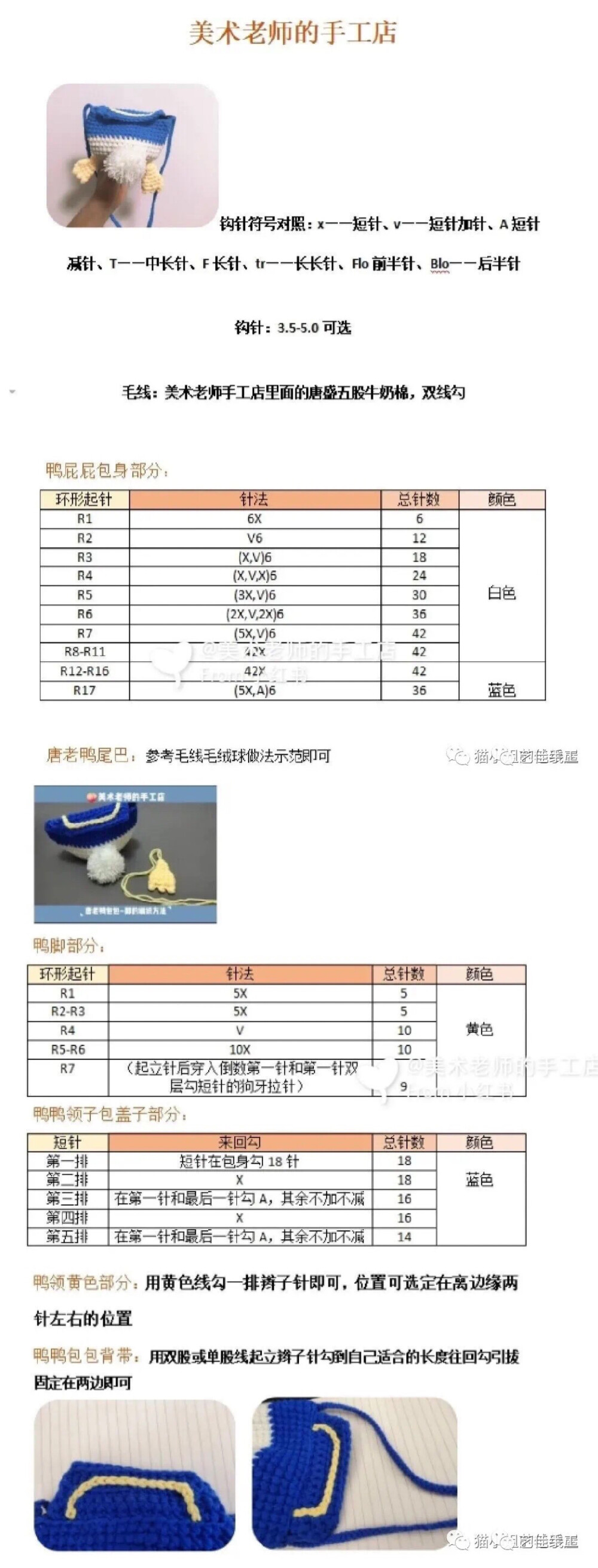 钩针 唐老鸭包包