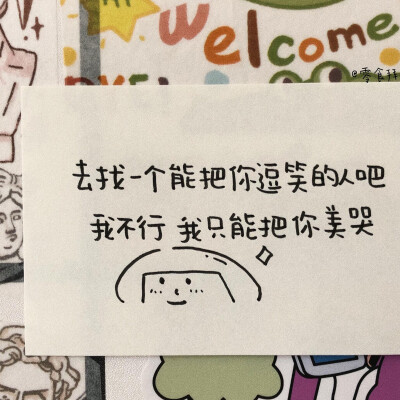 可爱文字