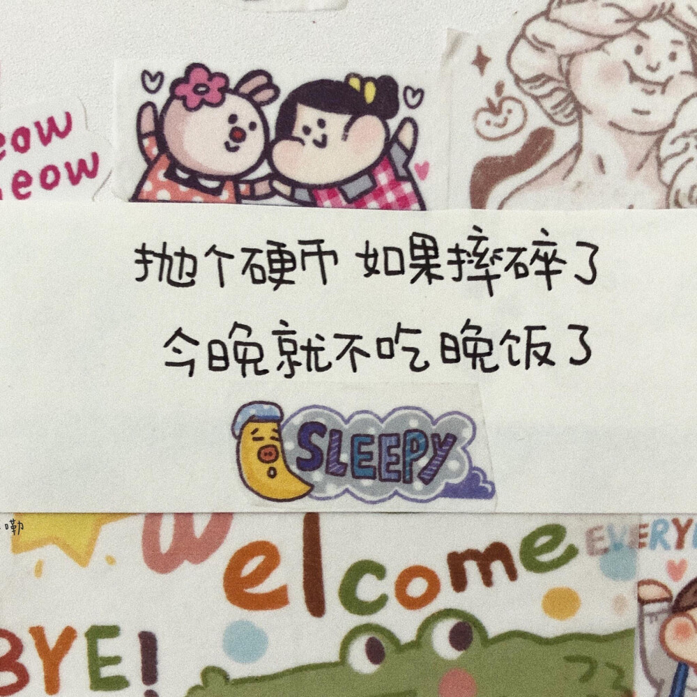 可爱文字