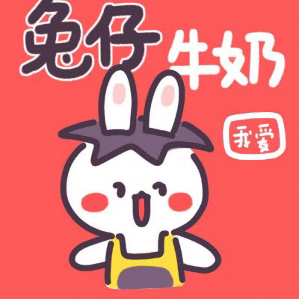 可爱的小兔子~