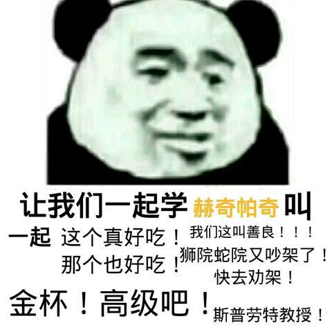 赫奇帕奇