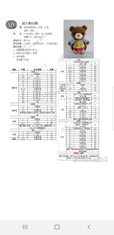 超人玩具熊