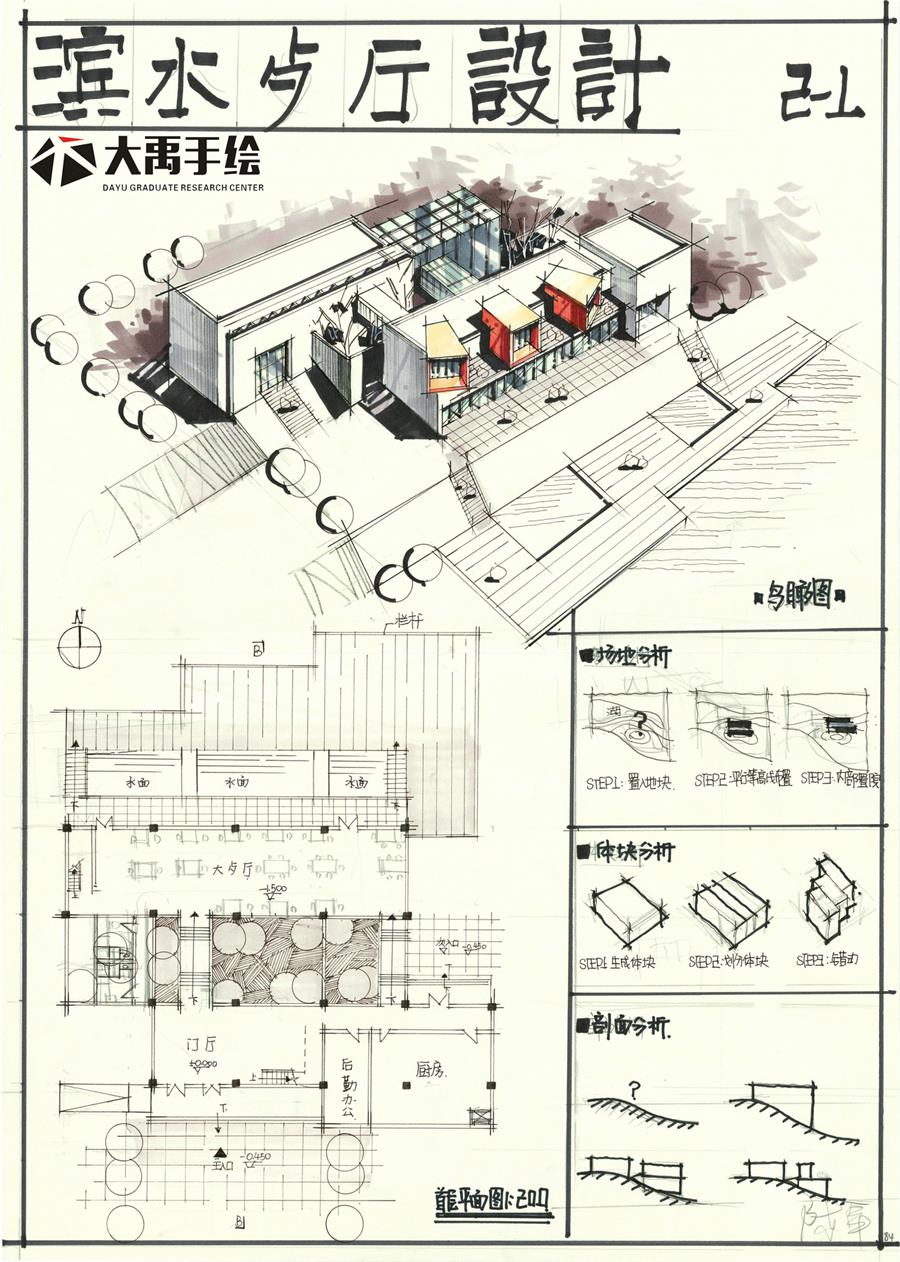 餐厅设计
建筑快题
建筑考研
