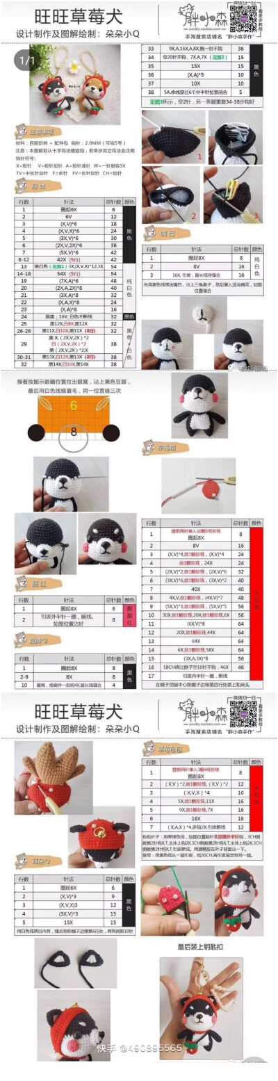 草莓汪汪犬