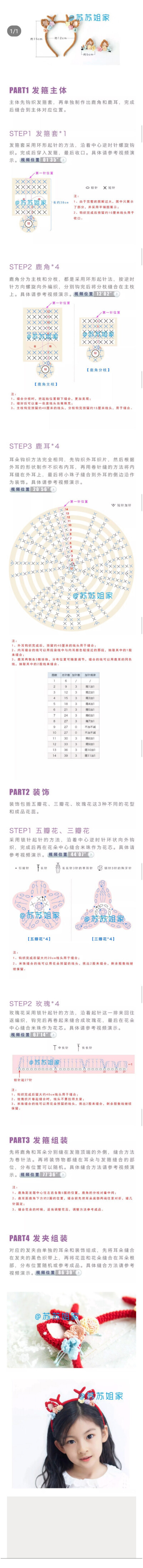 麋鹿发箍