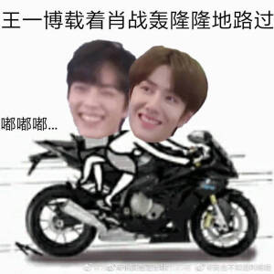 博君一肖肖战王一博表情包情头 - 高清图片,堆糖,美图壁纸兴趣社区