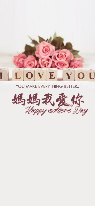 妈妈我爱你❤ Happy mother's Day /母亲节②/（所发壁纸=原图） [ 喜欢我的原创文字壁纸可以关注我新浪微博@Hellerr ]（底图和文素大多来源网络，侵删。） [禁改禁商，可转载请署名，谢谢。]