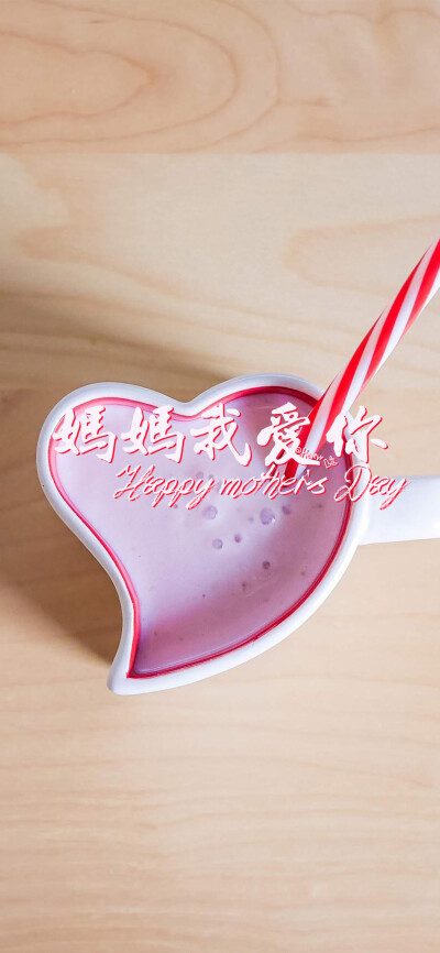 妈妈我爱你❤ Happy mother's Day /母亲节②/（所发壁纸=原图） [ 喜欢我的原创文字壁纸可以关注我新浪微博@Hellerr ]（底图和文素大多来源网络，侵删。） [禁改禁商，可转载请署名，谢谢。]