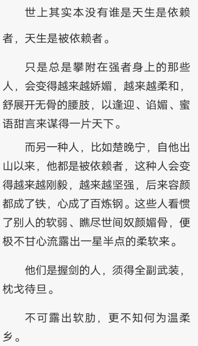 二哈 楚晚宁
第一次接触到自尊病这个词，患了自尊病的人即使知道自己这样很别扭，也不会想要去改变，我倒宁愿成为一个永远可靠，永远坚实的人，安全感就是这样由自身建立起来的