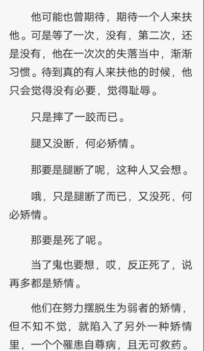 二哈 楚晚宁
第一次接触到自尊病这个词，患了自尊病的人即使知道自己这样很别扭，也不会想要去改变，我倒宁愿成为一个永远可靠，永远坚实的人，安全感就是这样由自身建立起来的