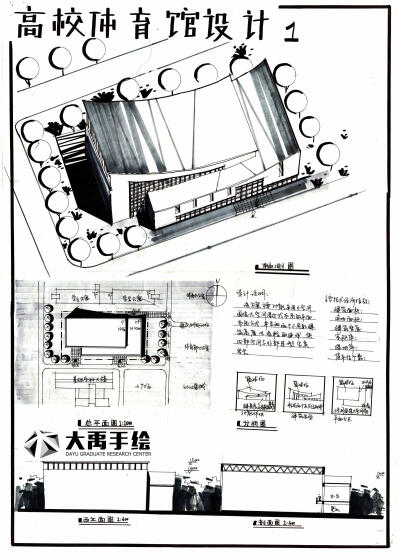 今日分享二：体育馆设计--大禹手绘建筑快题优秀作品欣赏