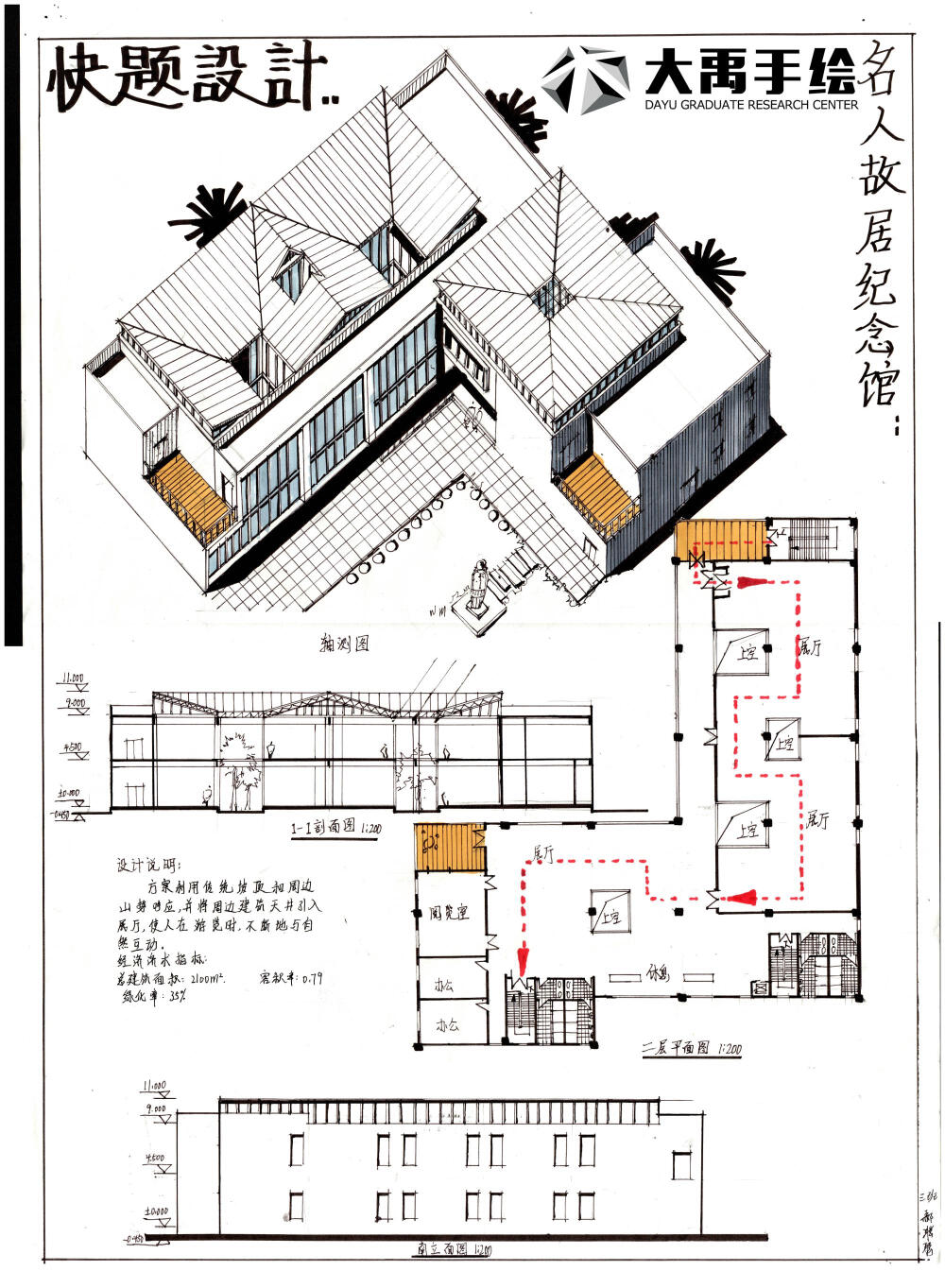 今日分享四：展览馆设计--大禹手绘建筑快题优秀作品欣赏