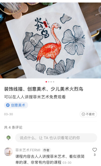 线描火烈鸟儿童画