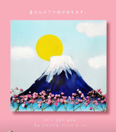 富士山下的樱花树立体儿童画