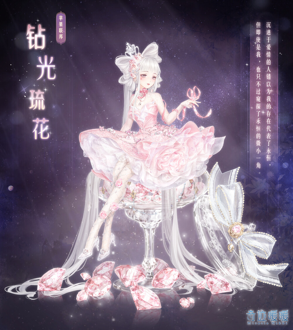 【奇迹暖暖】钻光琉花