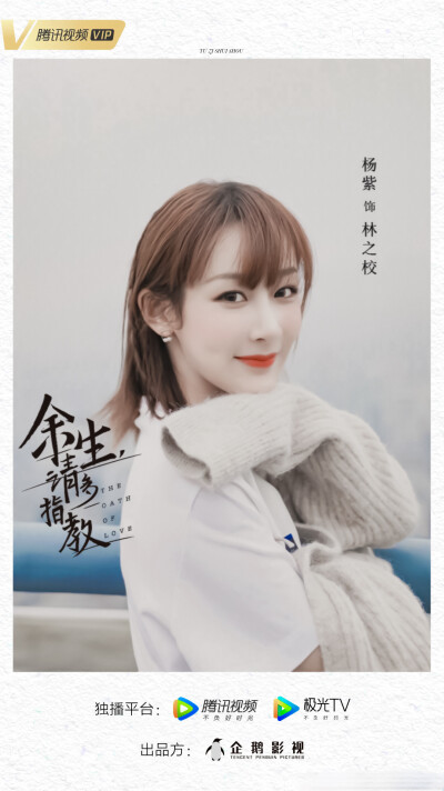 杨紫|余生请多指教林之校|cr水印侵删