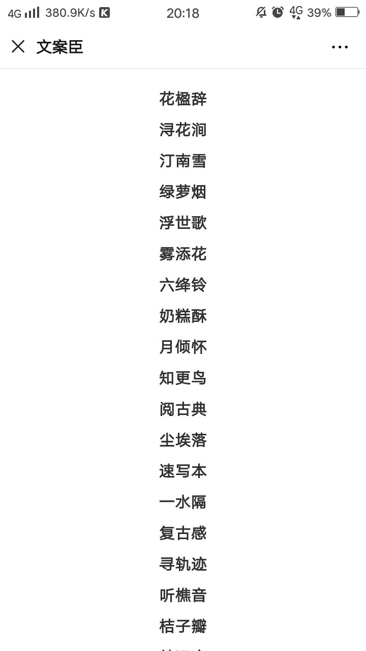 三字网名
公众号：文案臣