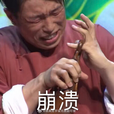 德云社-烧饼，曹鹤阳表情包