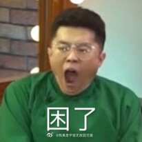 德云社-周九良表情包