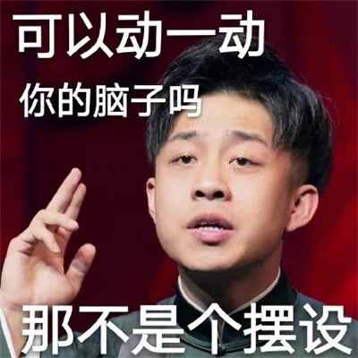 德云社-张九龄表情包