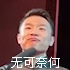 德云社-张九南表情包 - 高清图片,堆糖,美图壁纸兴趣社区